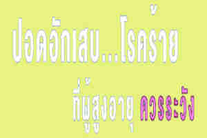 ปอดอักเสบในผู้สูงอายุ