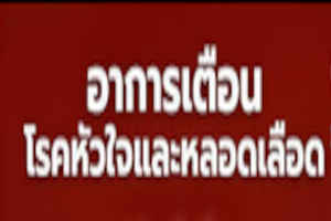 โรคหัวใจและหลอดเลือดในผู้สูงอายุ
